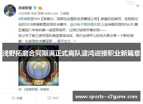 浅野拓磨合同期满正式离队波鸿迎接职业新篇章