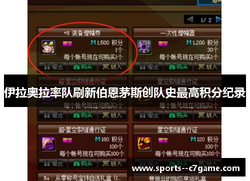 伊拉奥拉率队刷新伯恩茅斯创队史最高积分纪录