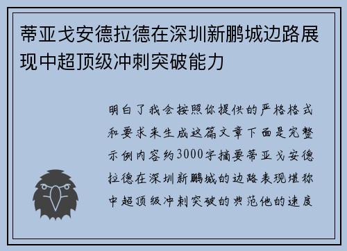 蒂亚戈安德拉德在深圳新鹏城边路展现中超顶级冲刺突破能力 蒂亚戈安德拉德在深圳新鹏城边路展现中超顶级冲刺突破能力