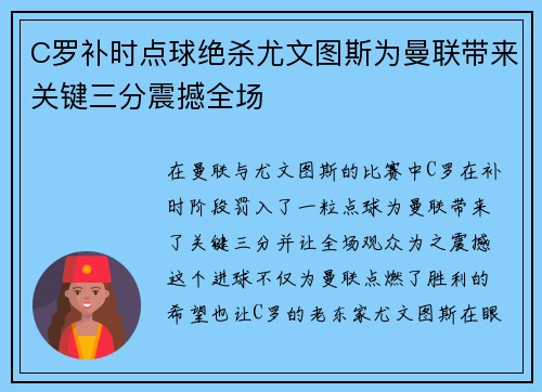 C罗补时点球绝杀尤文图斯为曼联带来关键三分震撼全场 C罗补时点球绝杀尤文图斯为曼联带来关键三分震撼全场